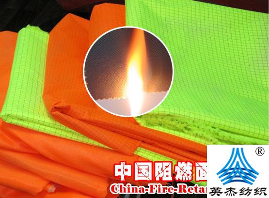 阻燃紡織品 阻燃紡織品
